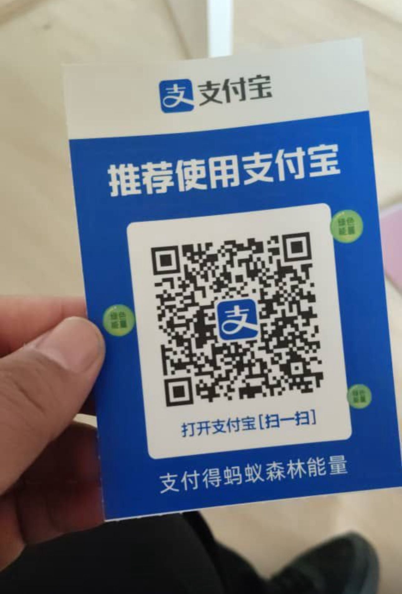 Alipay payment QR